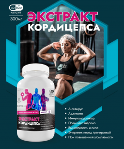 Экстракт Cordyceps Militaris (50% Бета-глюканы) 60 капсул Экстракт Cordyceps Militaris (50% Бета-глюканы) 60 капсул