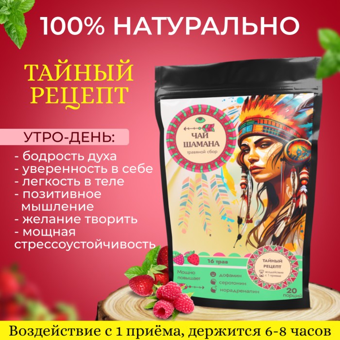Чай шамана "16 трав" 165 грамм