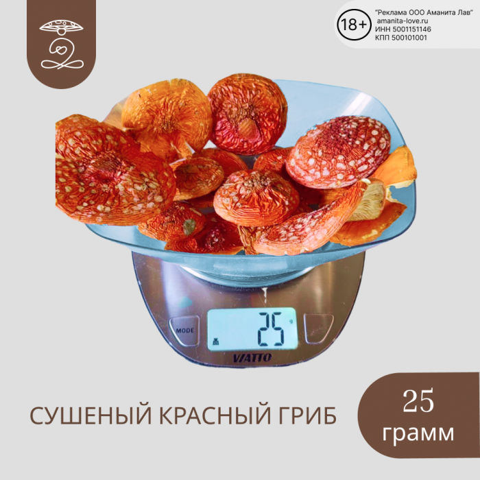 Мухомор красный сушеные шляпки 25 гр