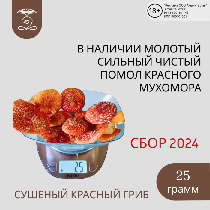 Мухомор красный сушеные шляпки 25 гр