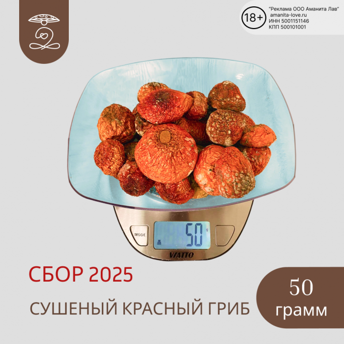 Мухомор красный сушеные шляпки 50 гр