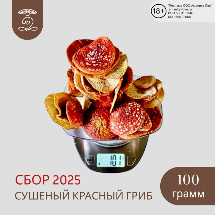 Мухомор красный сушеные шляпки 100 гр