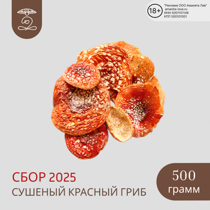 Мухомор красный сушеные шляпки 500 гр