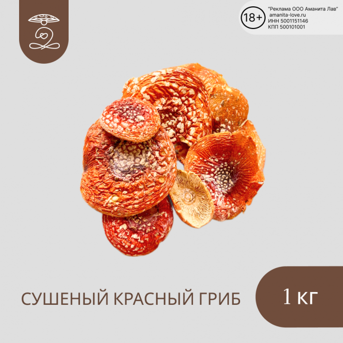 Мухомор красный сушеные шляпки 1 кг