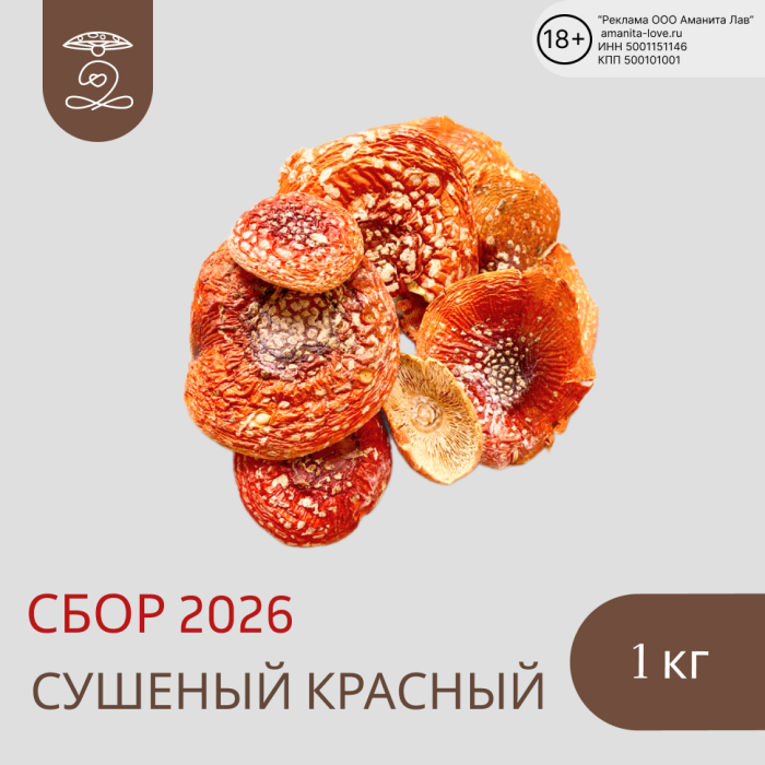 Мухомор красный 1 кг Новый урожай 2026