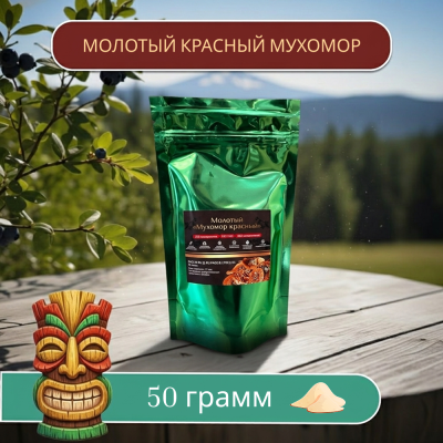 Молотый красный мухомор 50 гр СБОР 2026 г