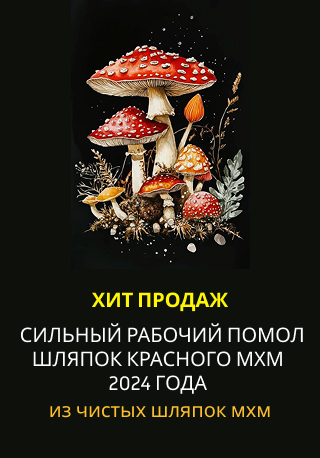 Молотый "МУХОМОР КРАСНЫЙ" — 100 грамм